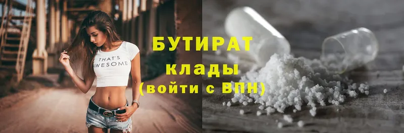 где продают наркотики  Шарья  Бутират 99% 